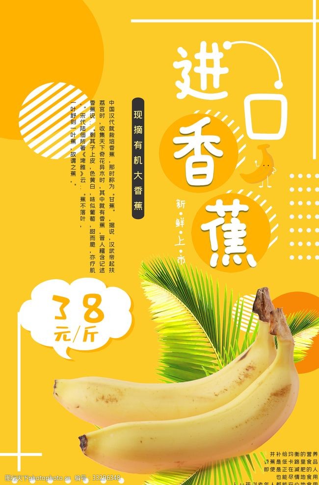 水果广告宣传进口香蕉