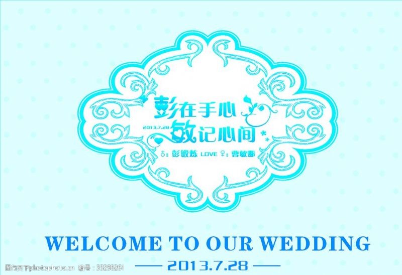 wedding蓝色主题婚礼