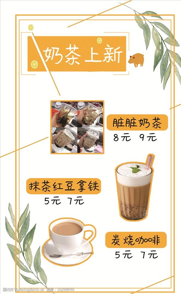奶茶店展架奶茶海报