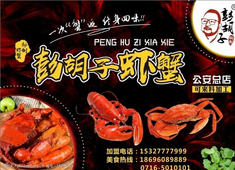 小龙虾dm彭胡子虾蟹
