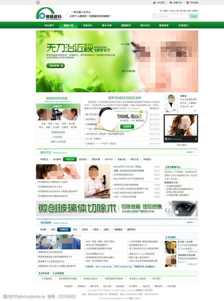 教育网站眼科医院网站模板
