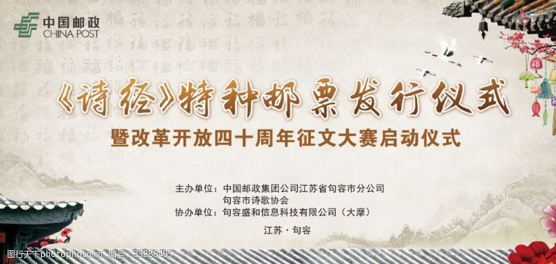 中国风邮票邮票发行仪式背景