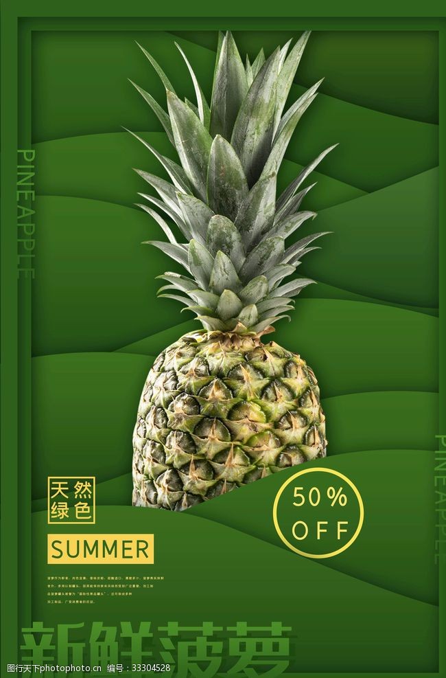 水果广告宣传菠萝海报