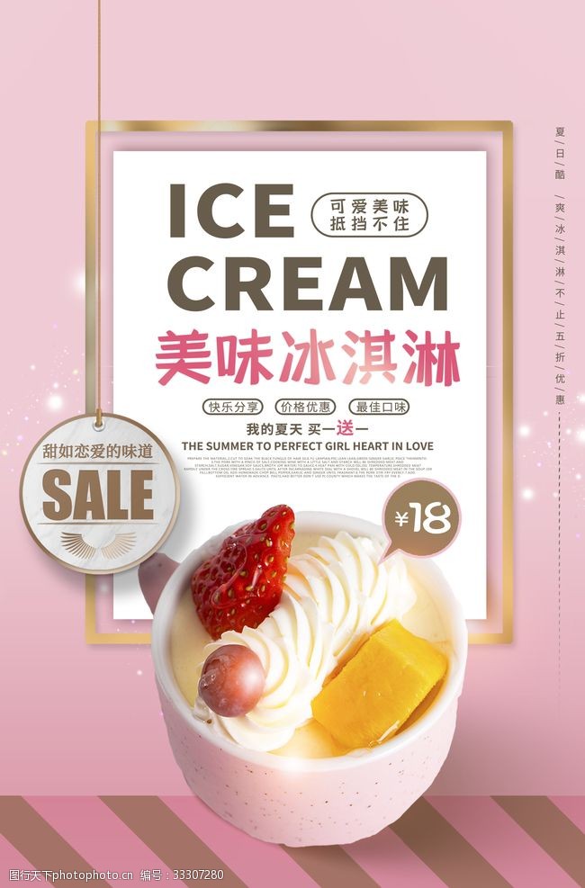 水果广告宣传美味冰淇淋