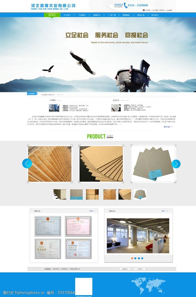 科技公司网站模板木业企业网站模板
