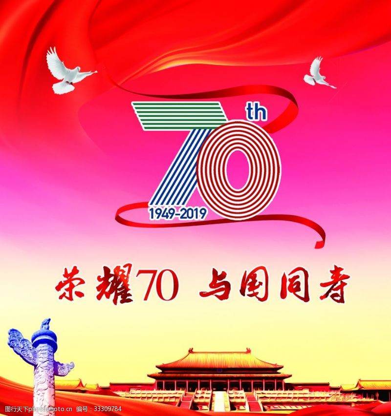 中国人寿70周年人寿70周年