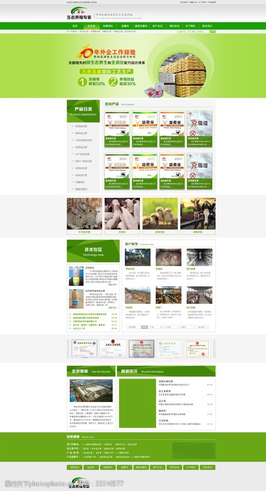 科技公司网站模板生态养殖场网站