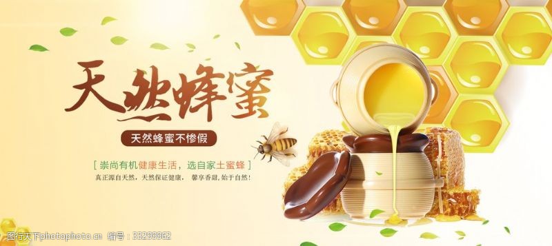 中国风佛系养生天然蜂蜜