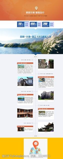 教育网站云南旅游网站模板PSD素材