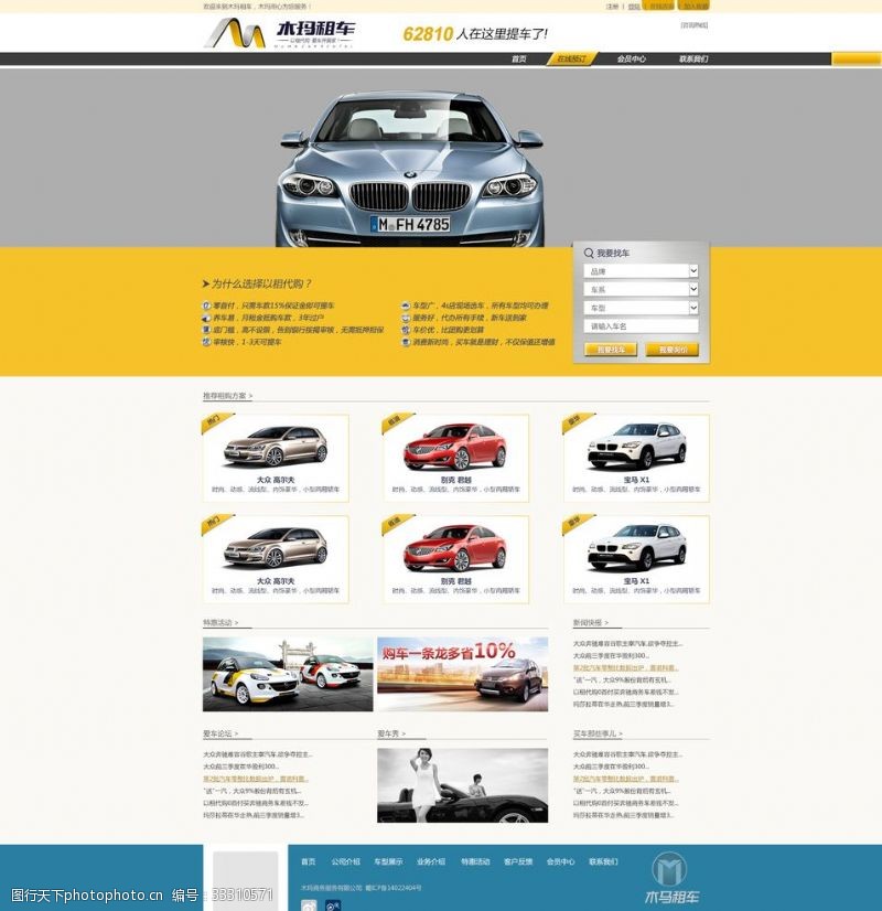 科技公司网站模板租车网站模板PSD素材