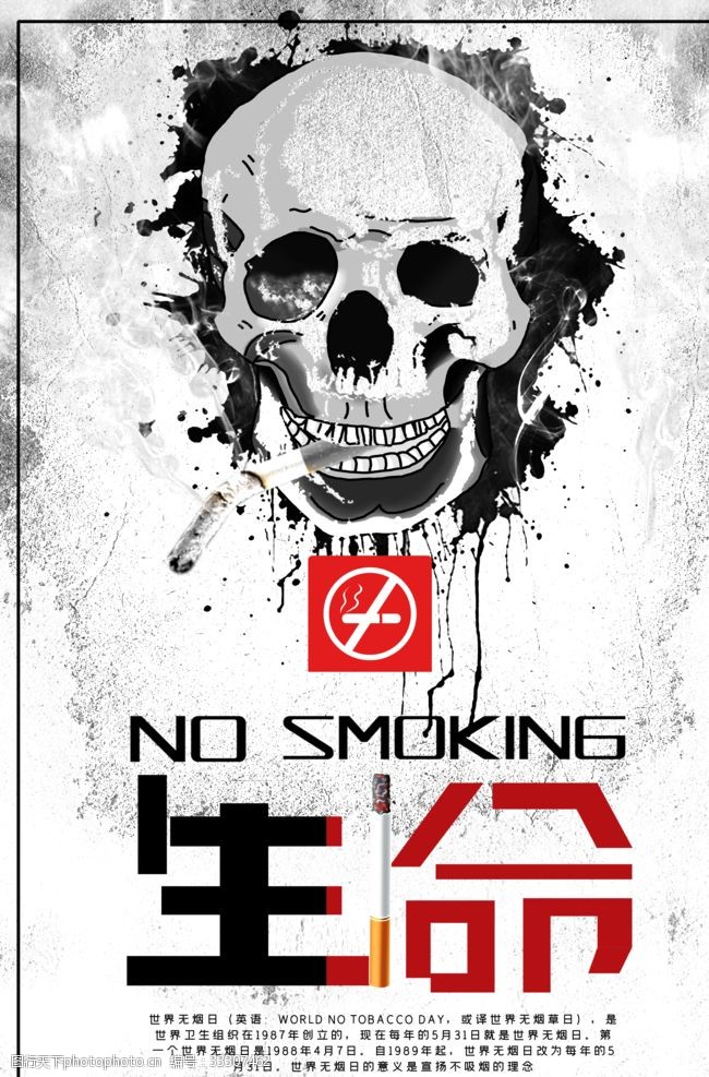 禁止吸烟标语戒烟
