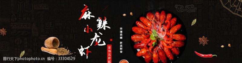 水果广告宣传麻辣小龙虾