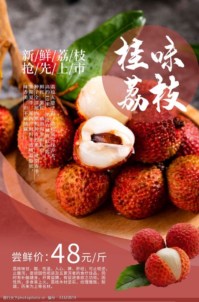 水果广告宣传美味荔枝