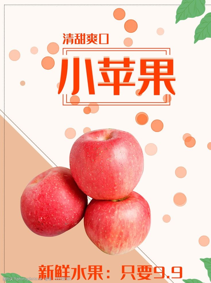 水果广告宣传苹果
