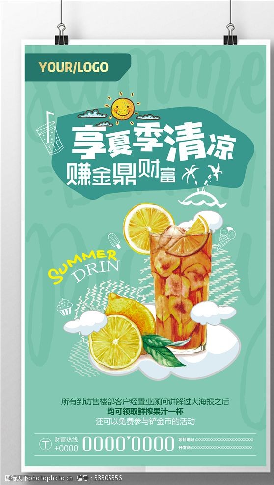 水果广告宣传夏季果汁海报水果茶