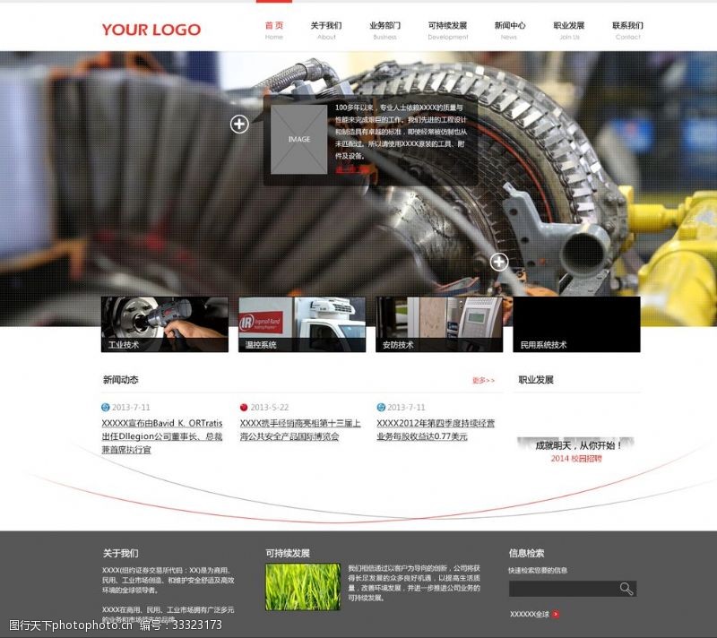 科技公司网站模板制造业网站模板