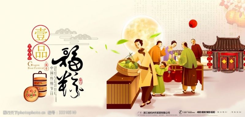 粽子中国风端午节海报
