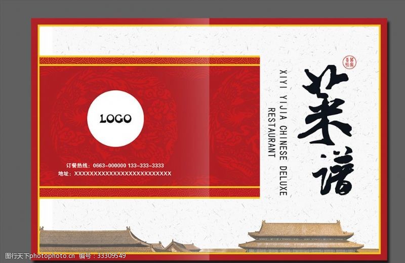 湘菜馆宣传中式菜谱封面设计