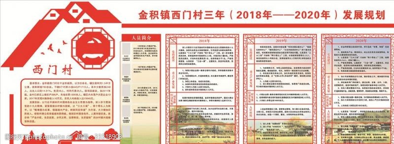 发型广告模版村支部文化党建三年规划