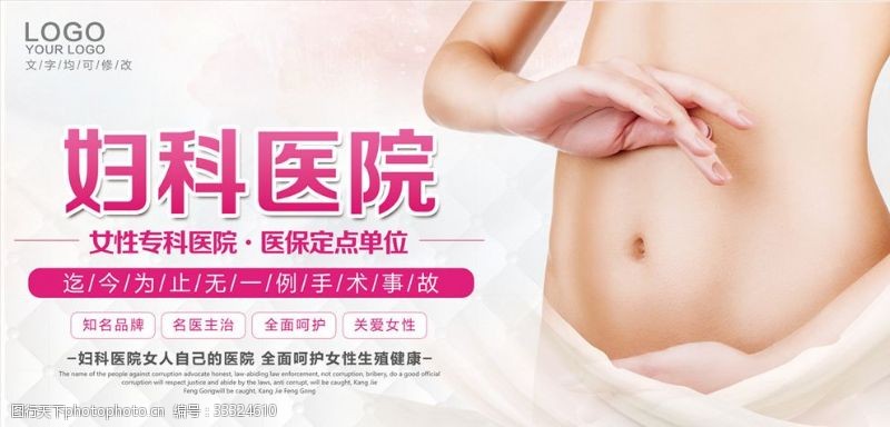 粉红丝带海报妇科医院广告