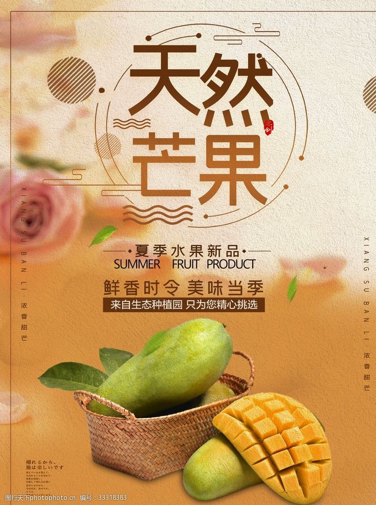 水果广告宣传芒果海报