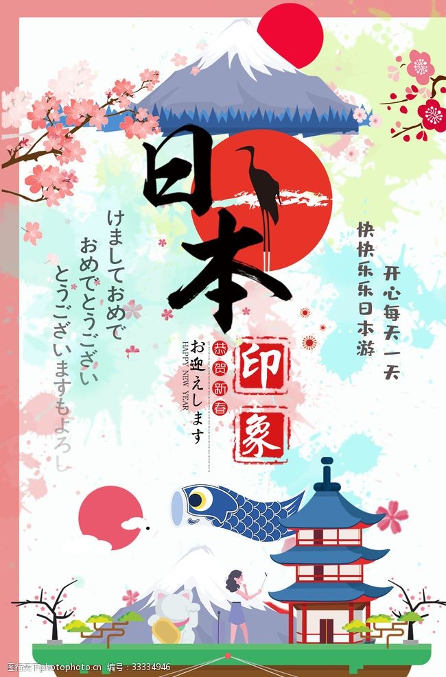 日本旅游路线日本旅游海报