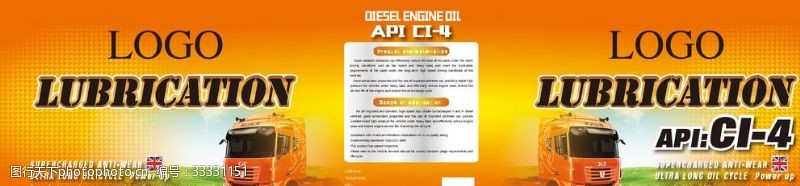 工业润滑油润滑油重卡柴油油标签