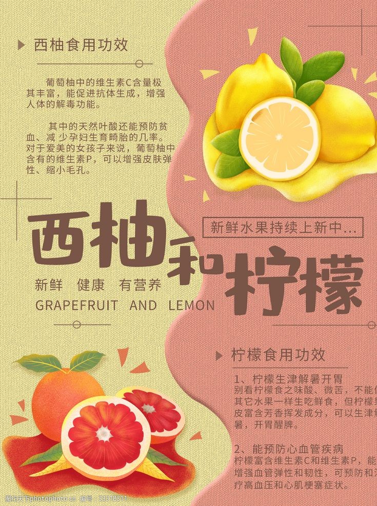 水果广告宣传西柚柠檬