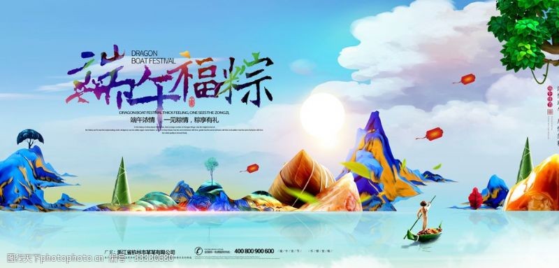 粽子中国风端午节促销海报