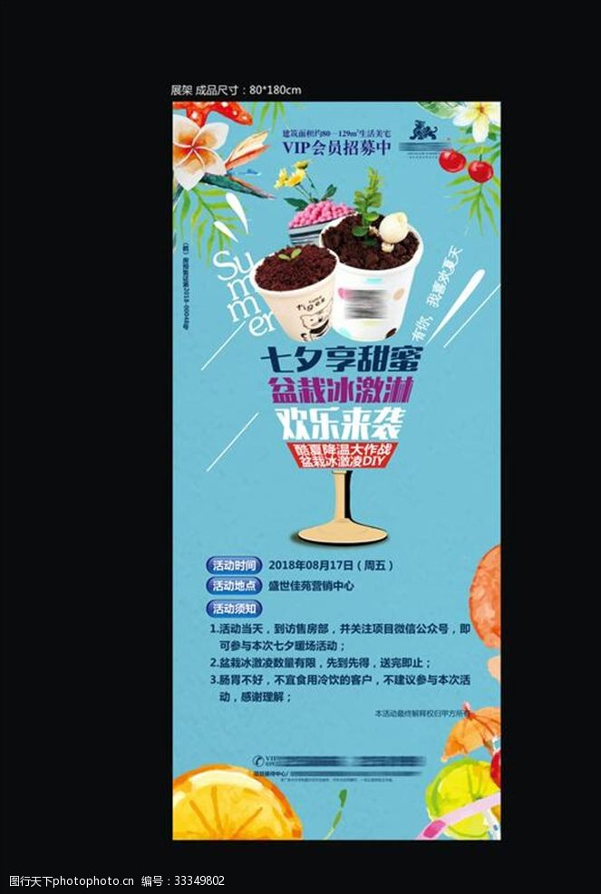 水彩手绘冰淇淋盆栽冰淇淋DIY展架