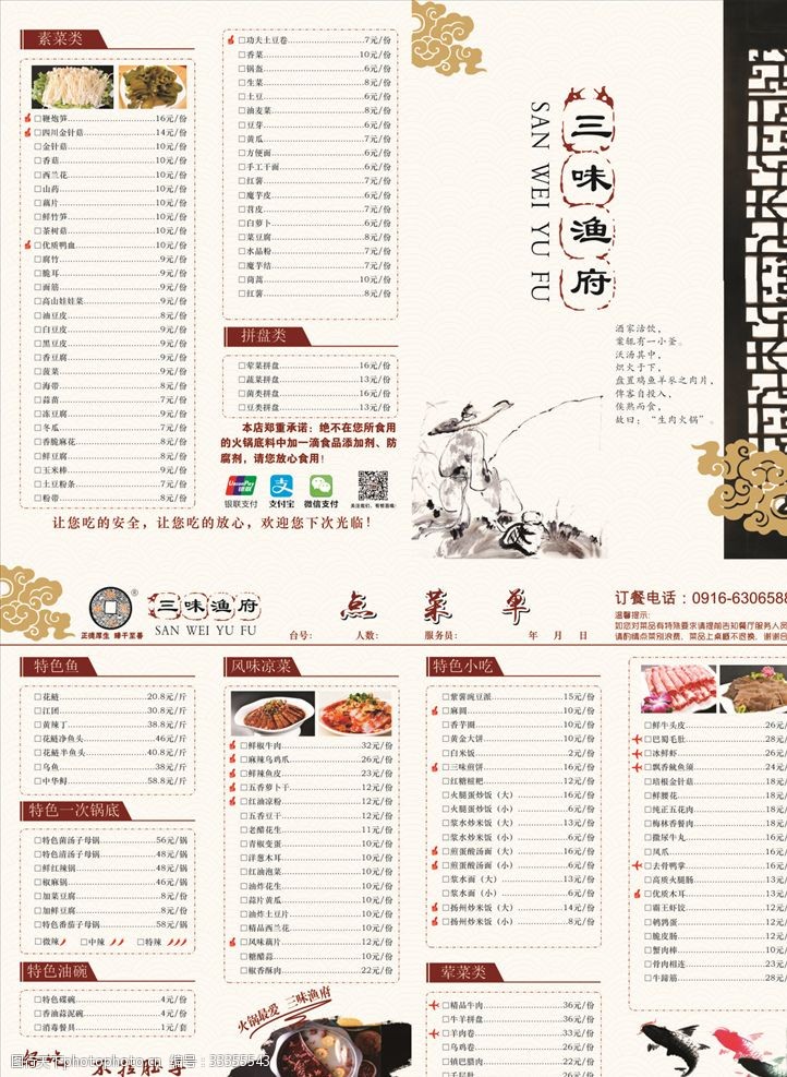 酸菜鱼图片三味鱼府菜单