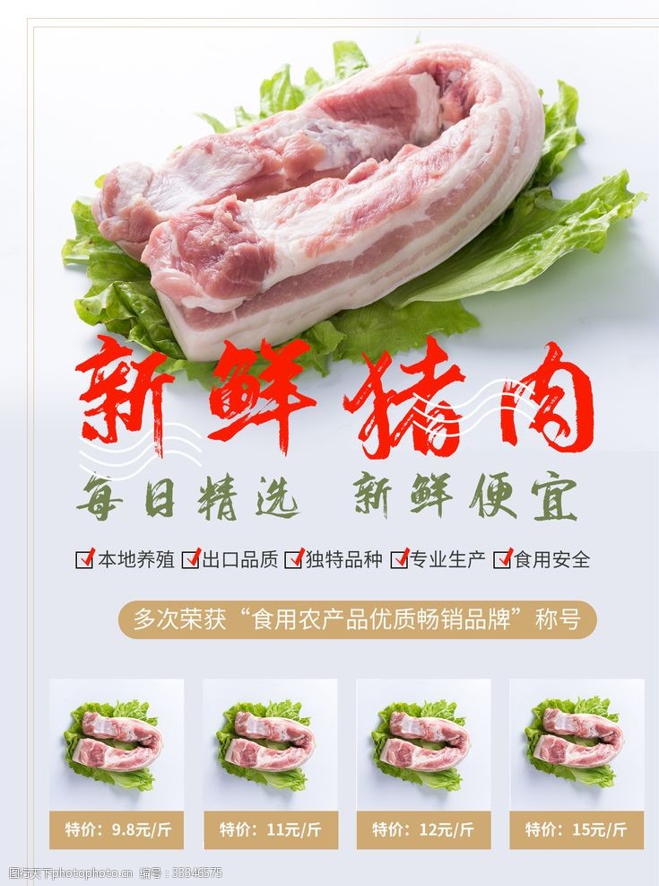 农家土猪肉猪肉海报