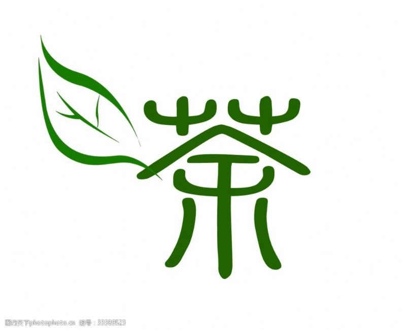 茶文化字体茶艺术字