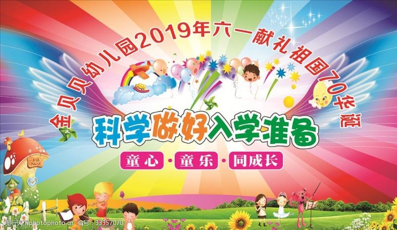 庆六一儿童节儿童节演出舞台背景