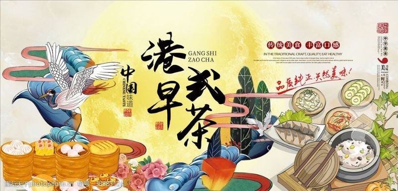 奶茶店展架港式早茶美食文化海报