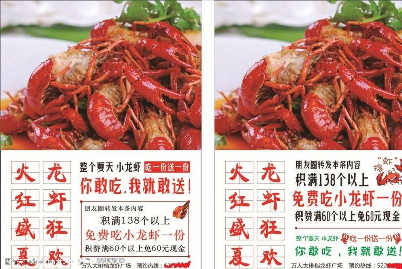 小龙虾上市微信点赞吃小龙虾