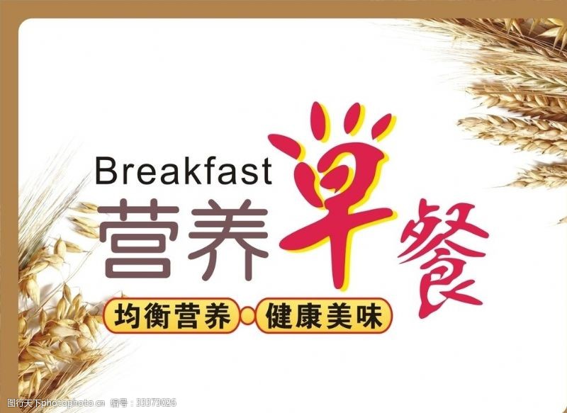 奶茶店展架营养早餐