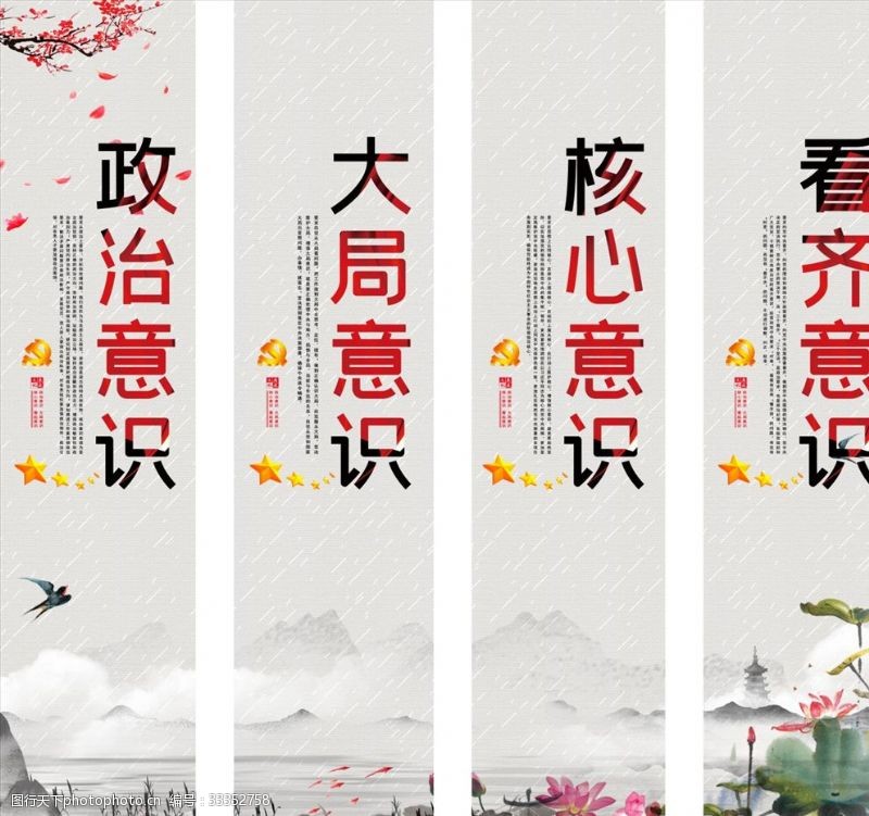 政府制度挂画中国风水墨四个意识内容宣传竖版