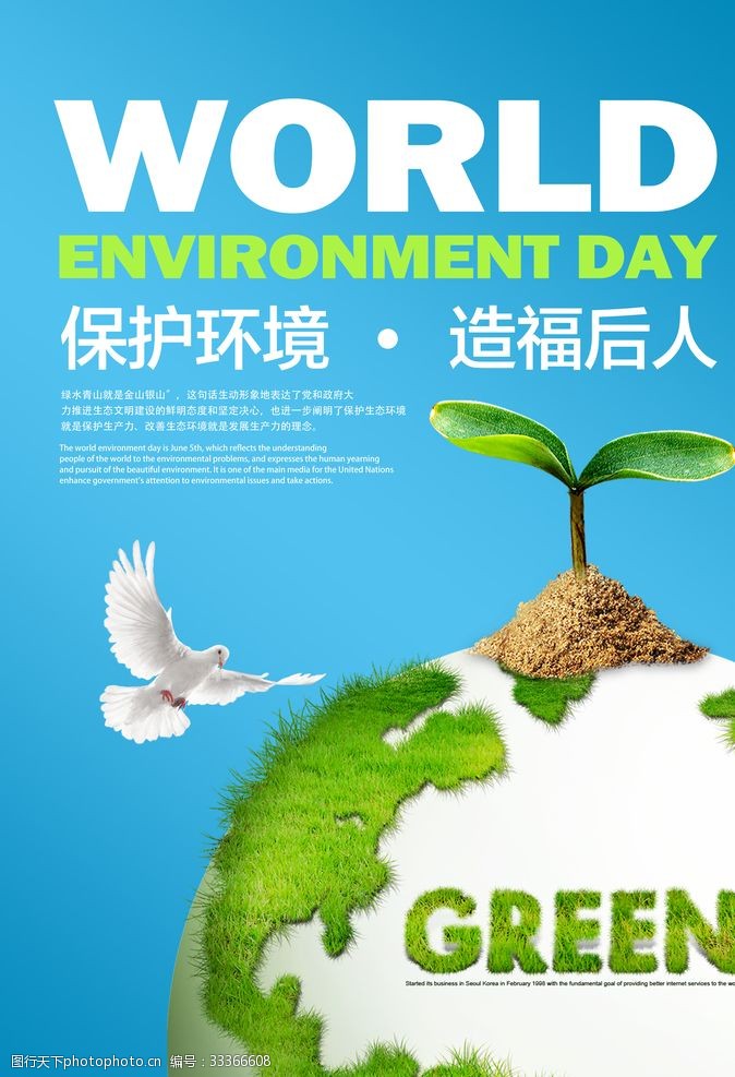 爱护地球展板环境保护宣传海报