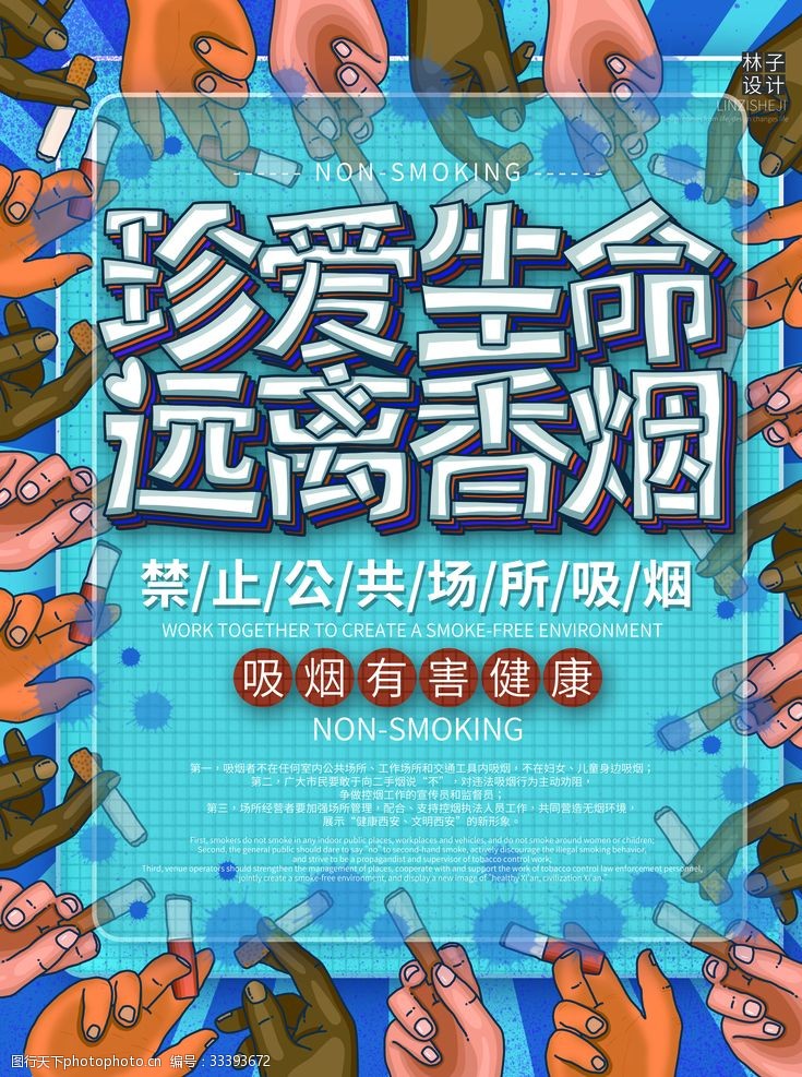 禁止吸烟标语禁烟