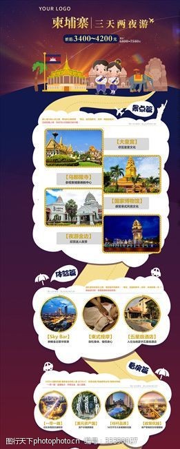 柬埔寨三天两夜旅游页