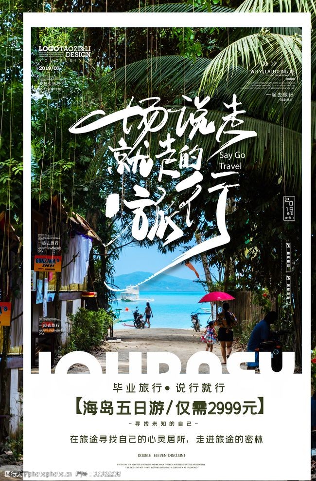 青海旅游杂志说走就走的旅行