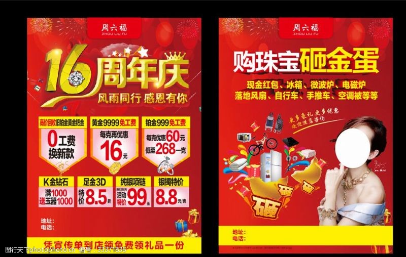 16周年庆背景珠宝店宣传单16周年庆