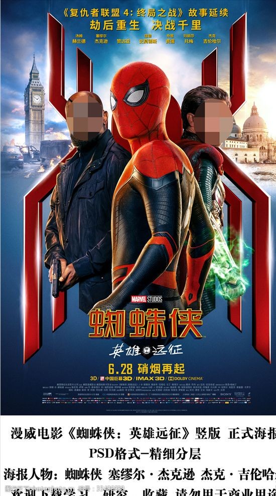 海尔电视海报设计电影蜘蛛侠英雄远征竖版海报分层
