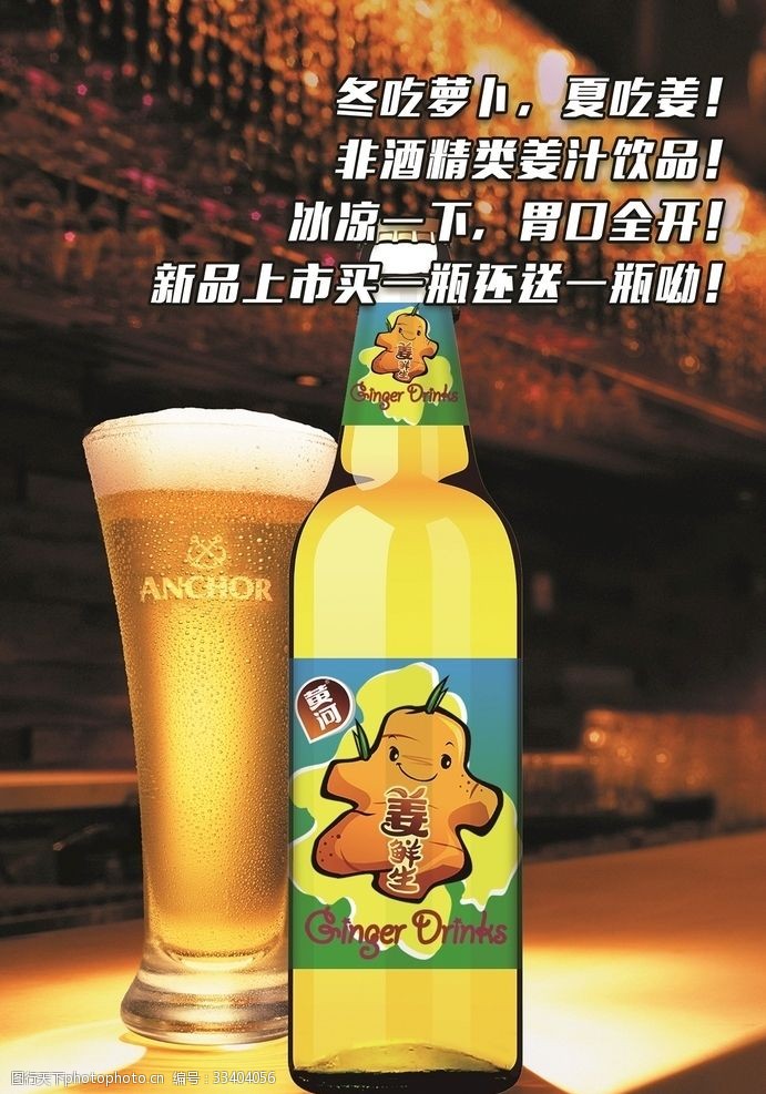 黄河啤酒姜汁饮料