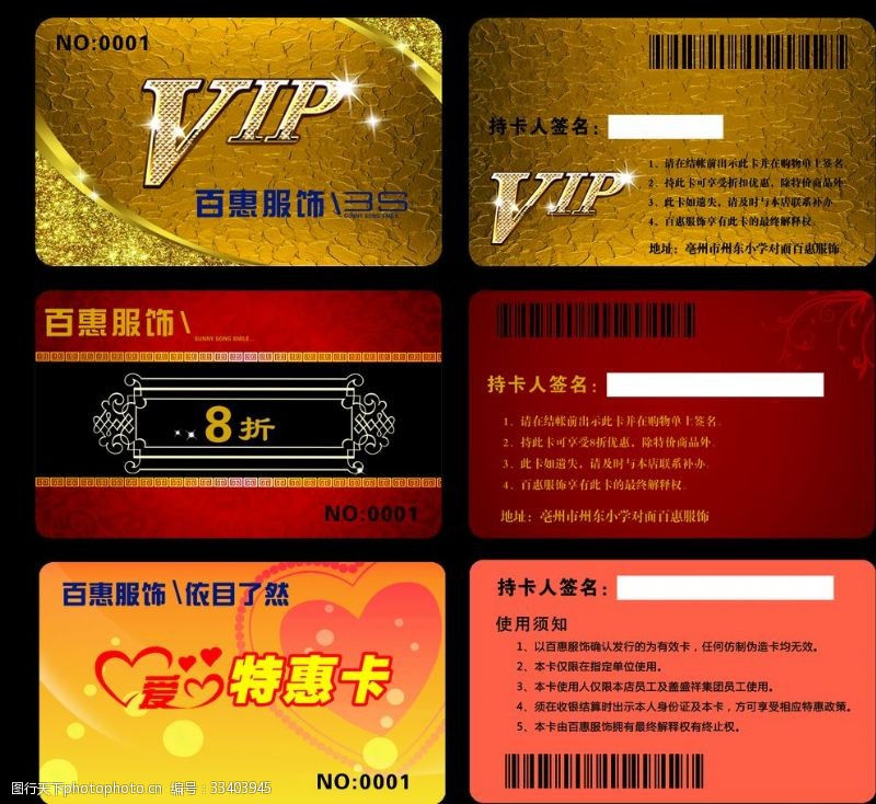 会员卡VIP卡片