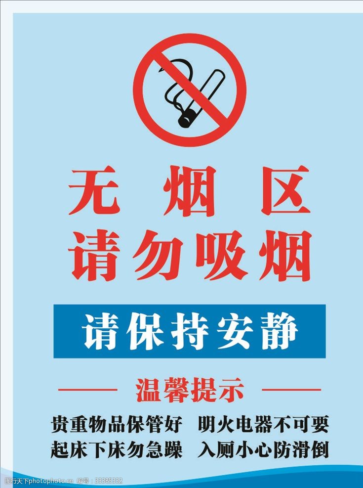 禁止吸烟标语无烟区请勿吸烟