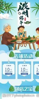 蓝色清新端午节粽子淘宝首页