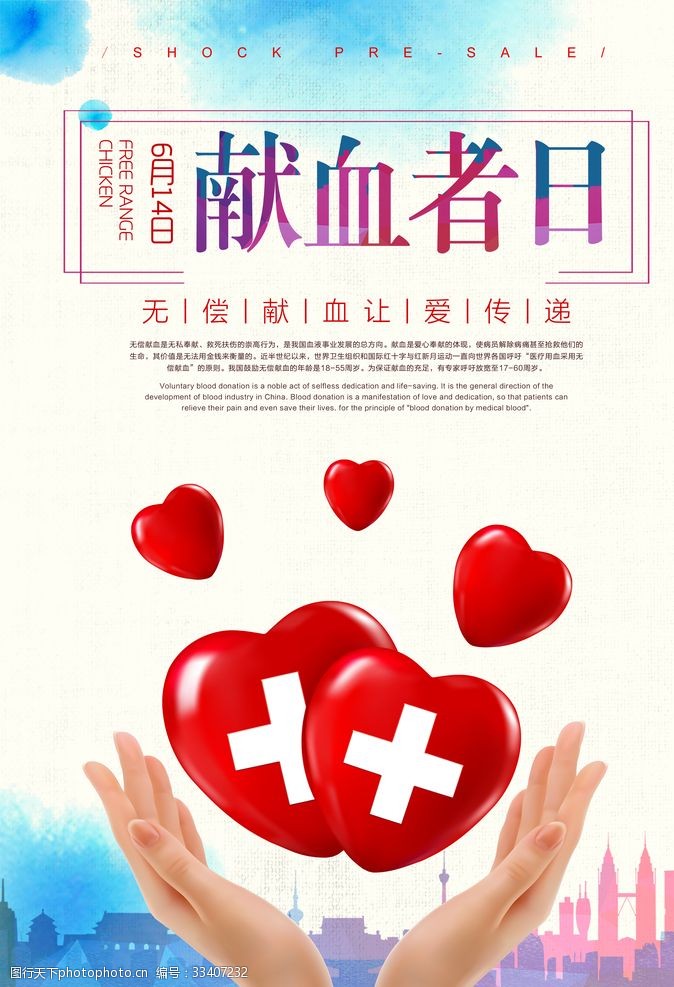献血折页献血者日宣传海报
