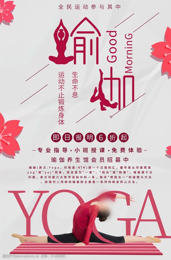 瑜珈瑜伽海报